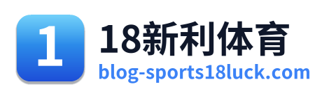 18新利体育